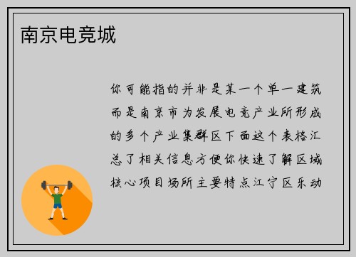 南京电竞城
