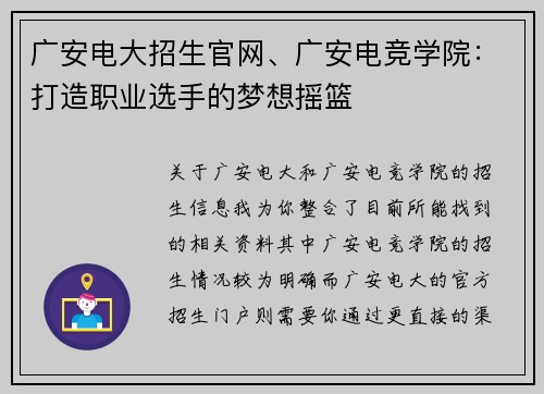 广安电大招生官网、广安电竞学院：打造职业选手的梦想摇篮