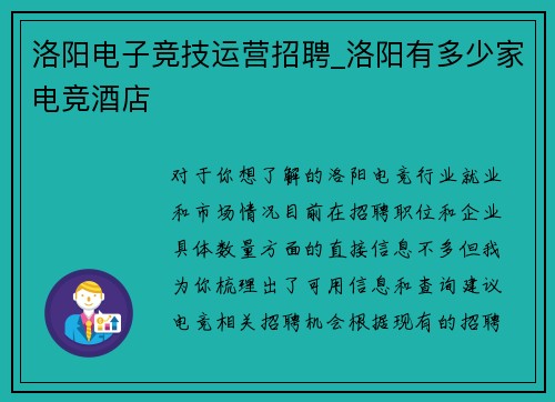 洛阳电子竞技运营招聘_洛阳有多少家电竞酒店