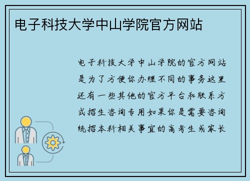 电子科技大学中山学院官方网站