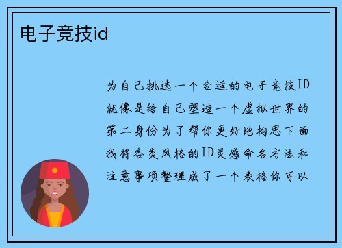 电子竞技id