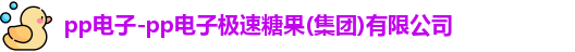 极速糖果1000电子